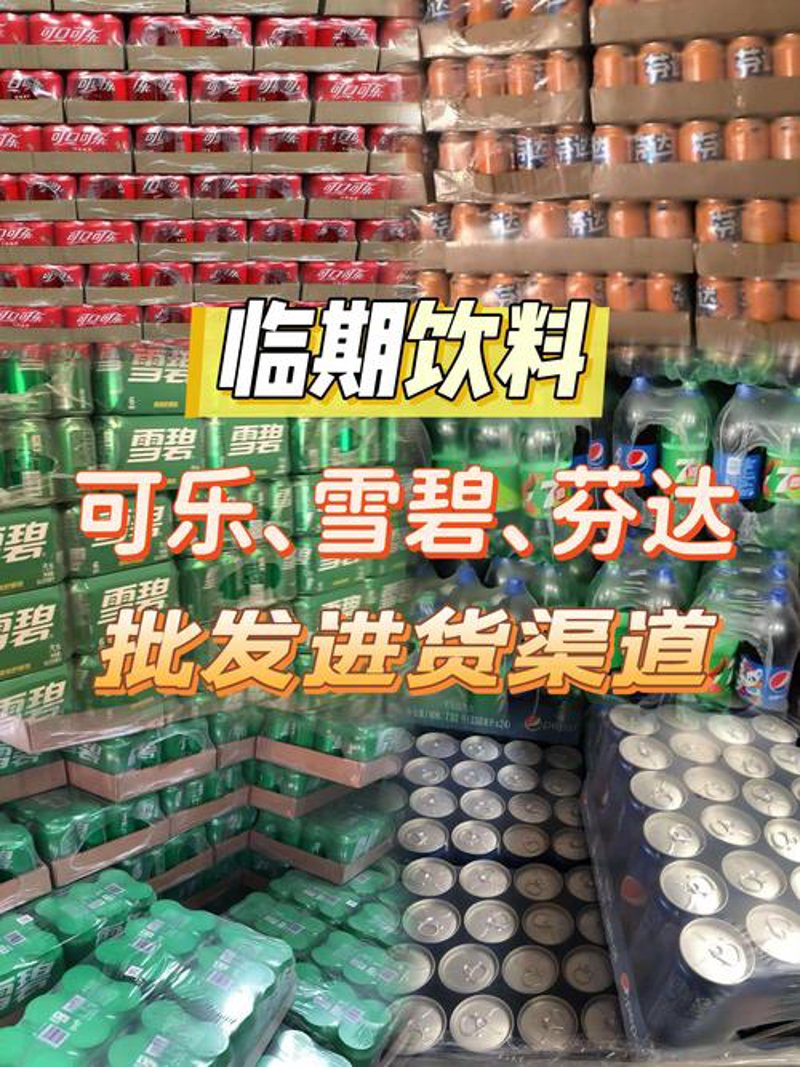 饮料食品批发