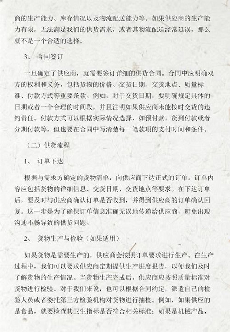 供货